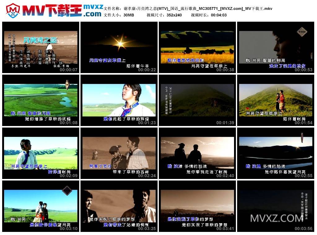 谢孝康-月亮湾之恋(MTV)_国语_流行歌曲_MC305771